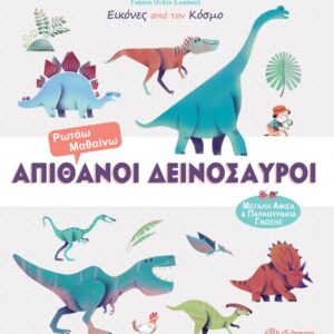 apithanoi dinosavroi